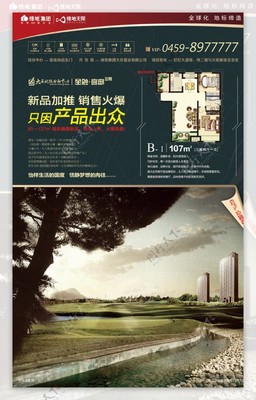 房地產(chǎn)報(bào)紙