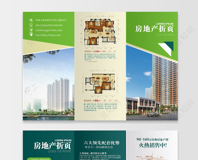 房地產(chǎn)銷售集團(tuán)公司產(chǎn)品宣傳三折頁(yè)