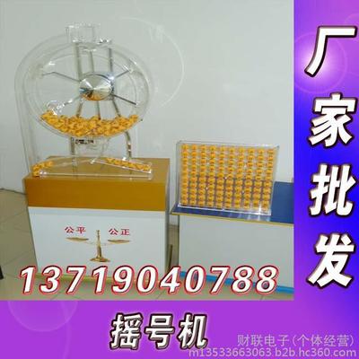 搖號機 搖獎機 地產搖號機 投標搖號機 選號抽獎機廠家圖片_高清圖_細節圖-財聯電子(個體經營) -