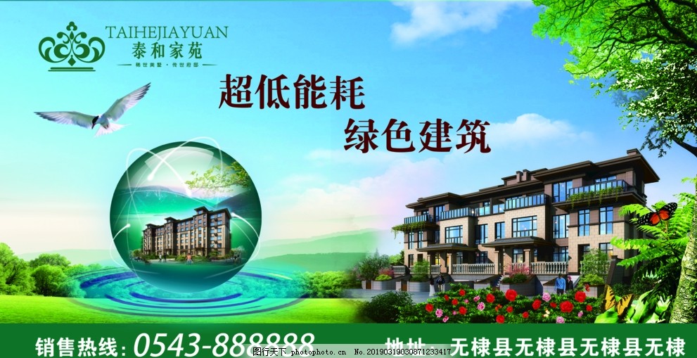 房地產被動房綠色建筑圍墻廣告圖片