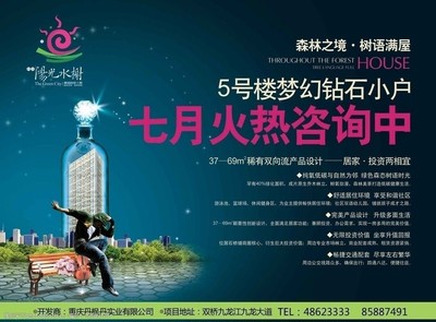 房地產報紙廣告圖片
