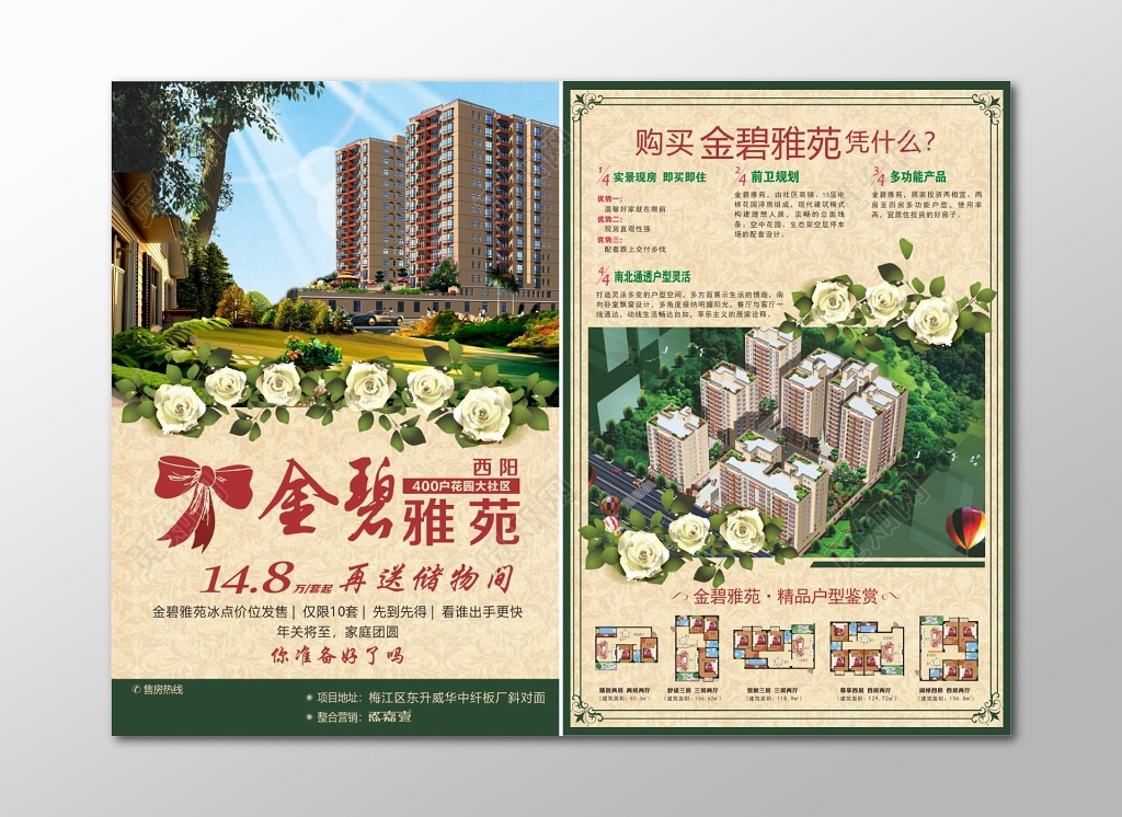 綠色宜居懷舊房地產促銷介紹宣傳單