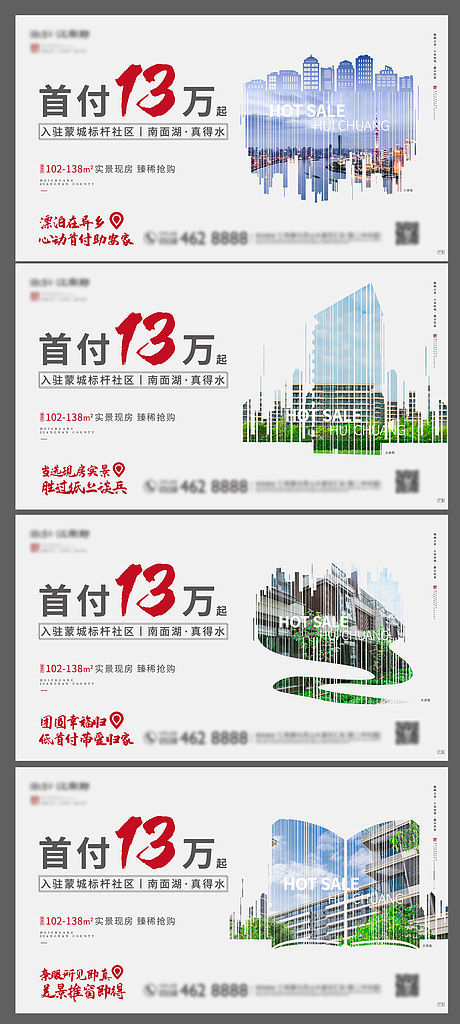 【源文件下載】 海報 廣告展板 圍擋 房地產 返鄉置業 價值點 賣點 學區房 城市 剪影